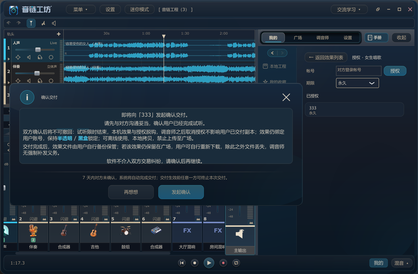 调音师交付确认